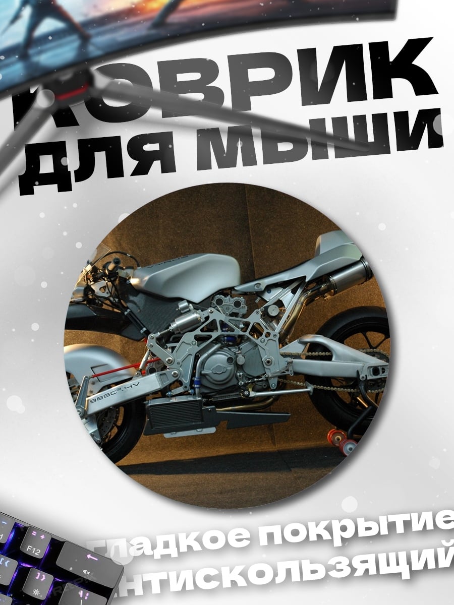 Коврик круглый Серебряный мотоцикл