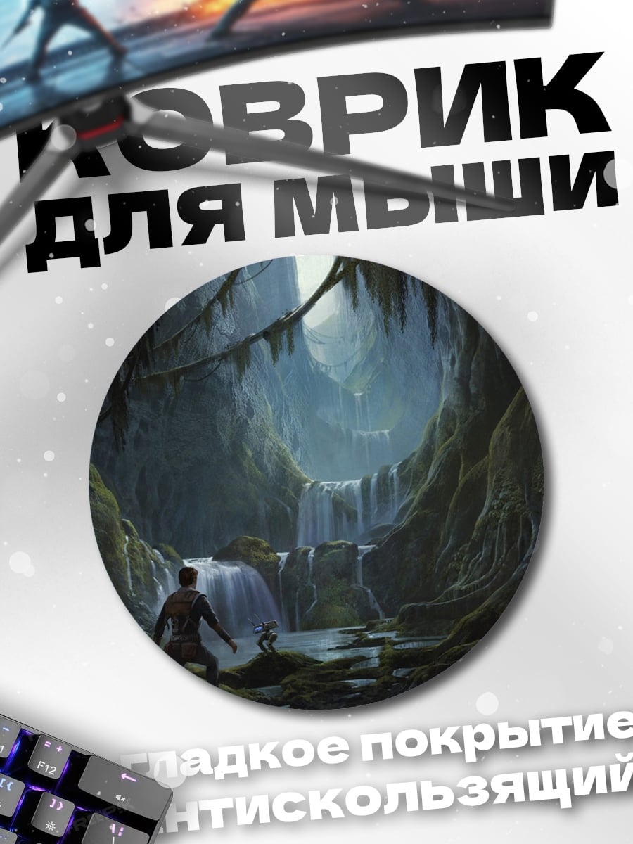 Коврик круглый Затерянный водопад
