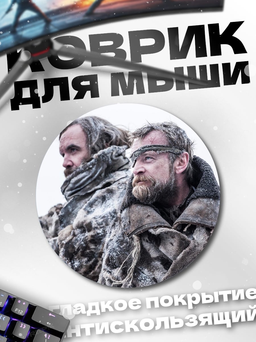 Коврик круглый Два воина Севера