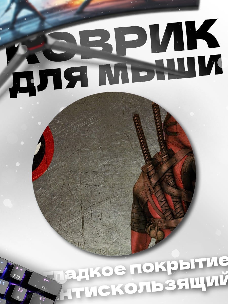 Коврик круглый Дэдпул и логотип