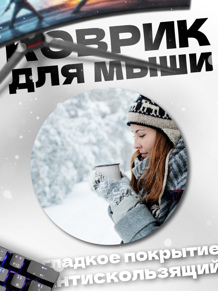 Коврик круглый Девушка в снегу