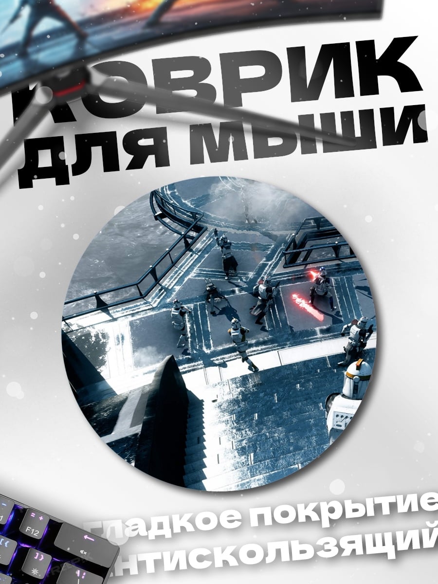 Коврик круглый Звездные войны битва
