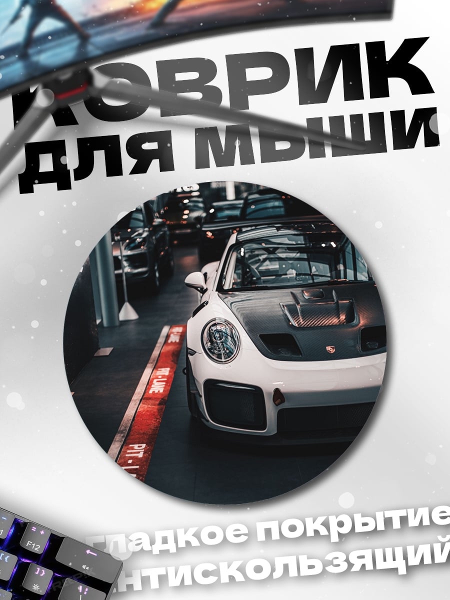 Коврик круглый Спортивный автомобиль в гараже