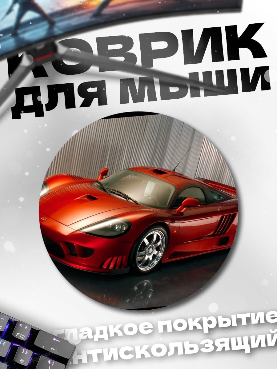 Коврик круглый Красный спорткар