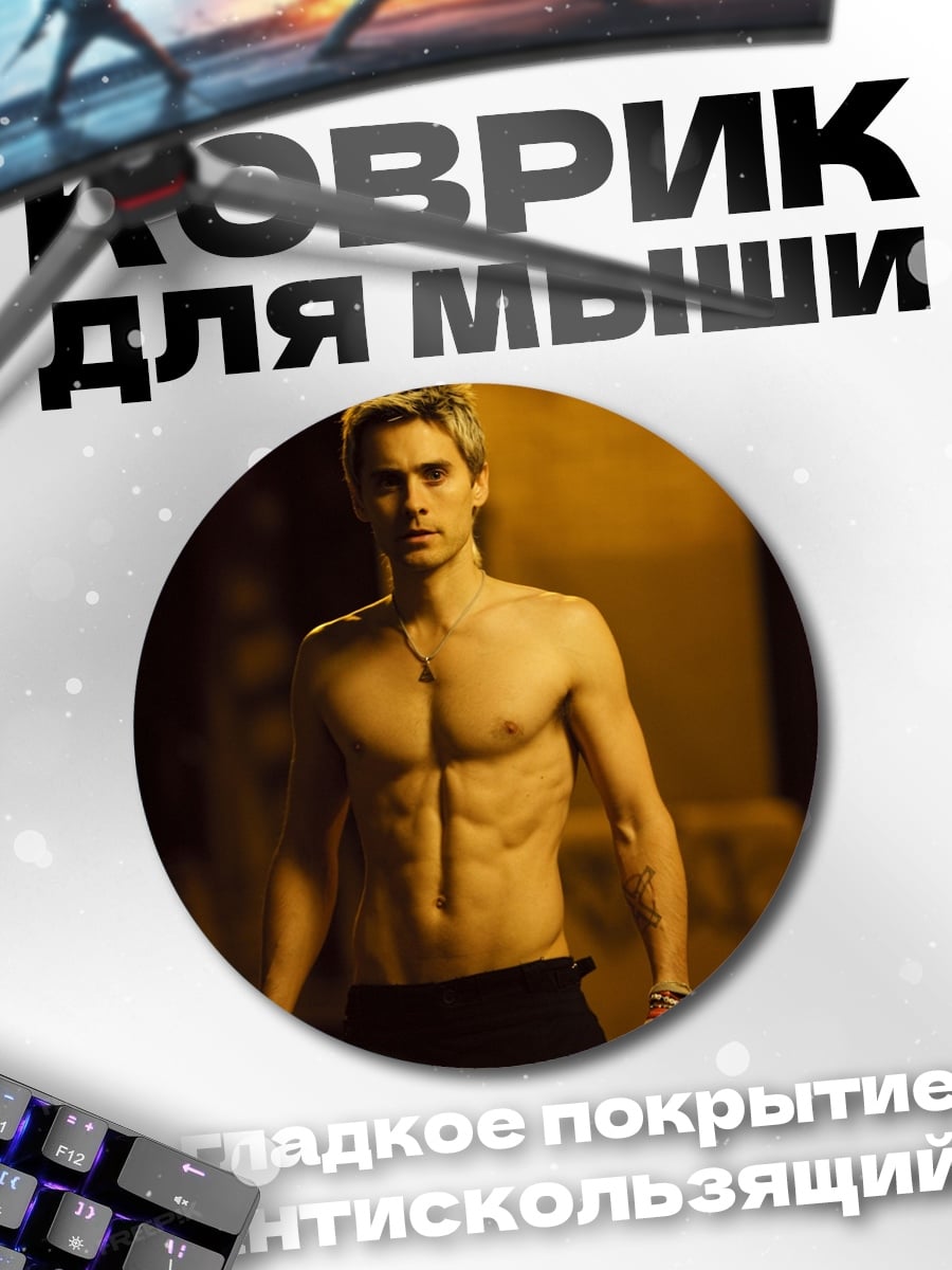 Коврик круглый Мускулистый мужчина