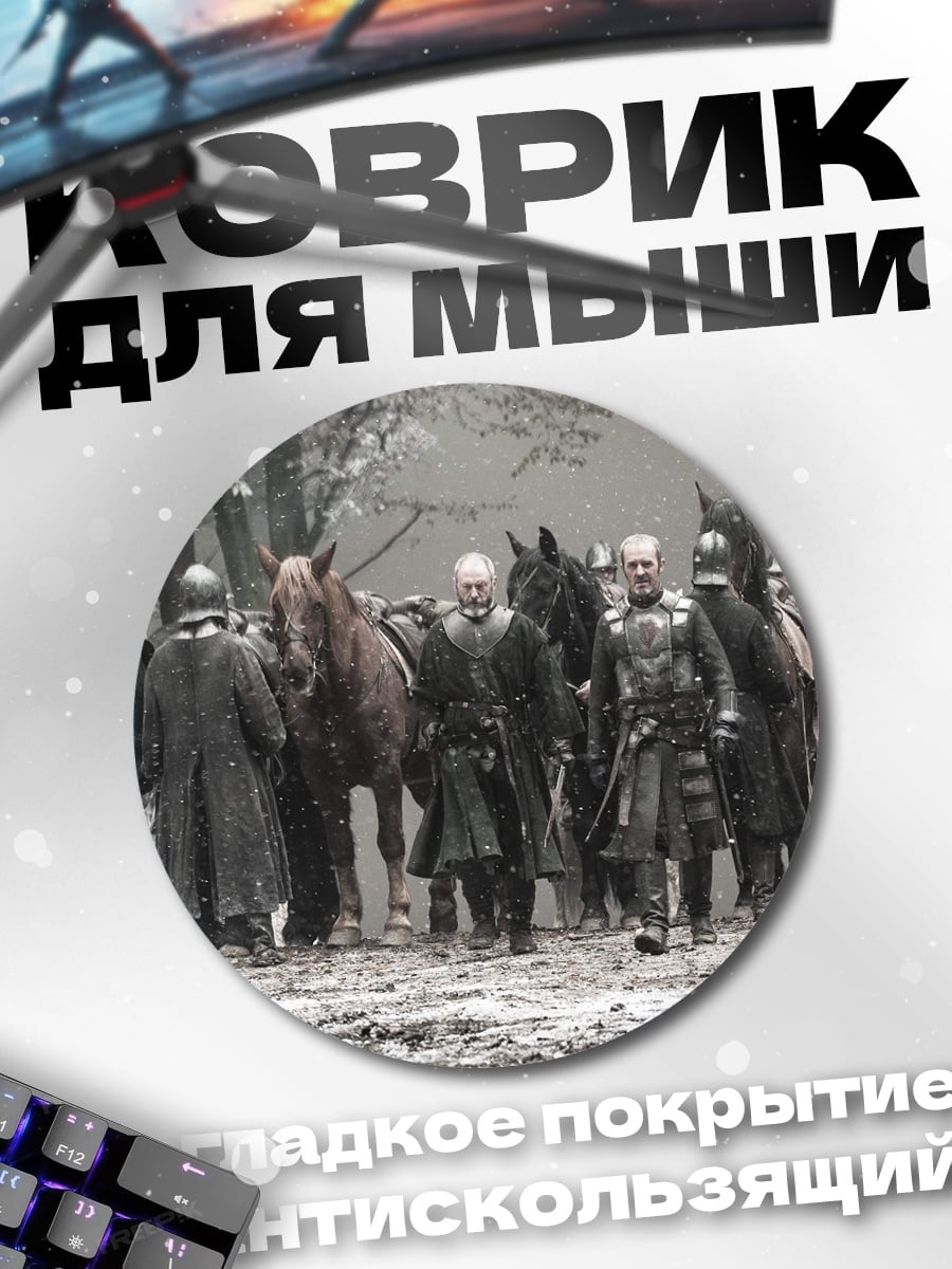 Коврик круглый Воины Севера