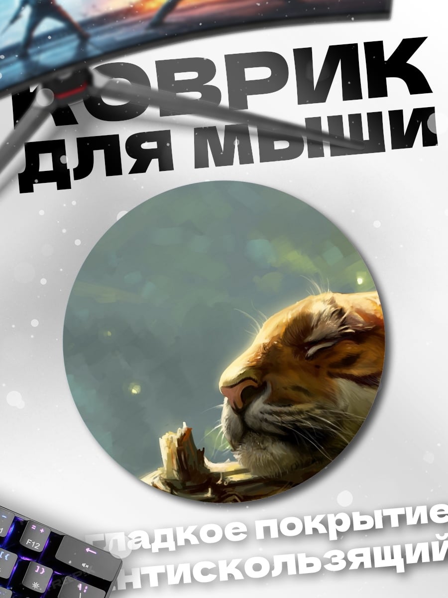 Коврик круглый Спящий тигр