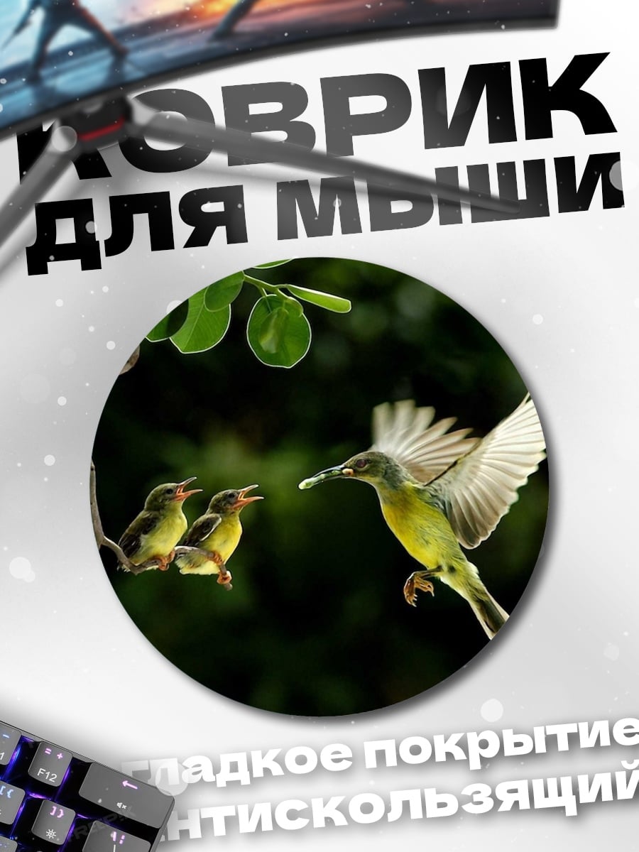 Коврик круглый Птица кормит птенцов