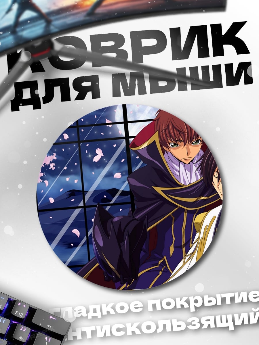 Коврик круглый Персонажи Код Гиас