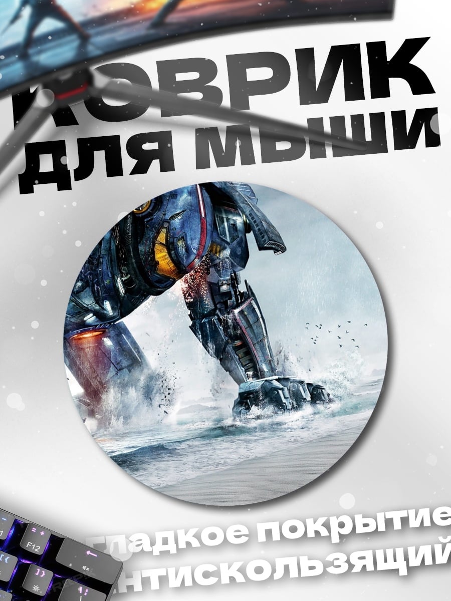 Коврик круглый Гигантский робот на пляже