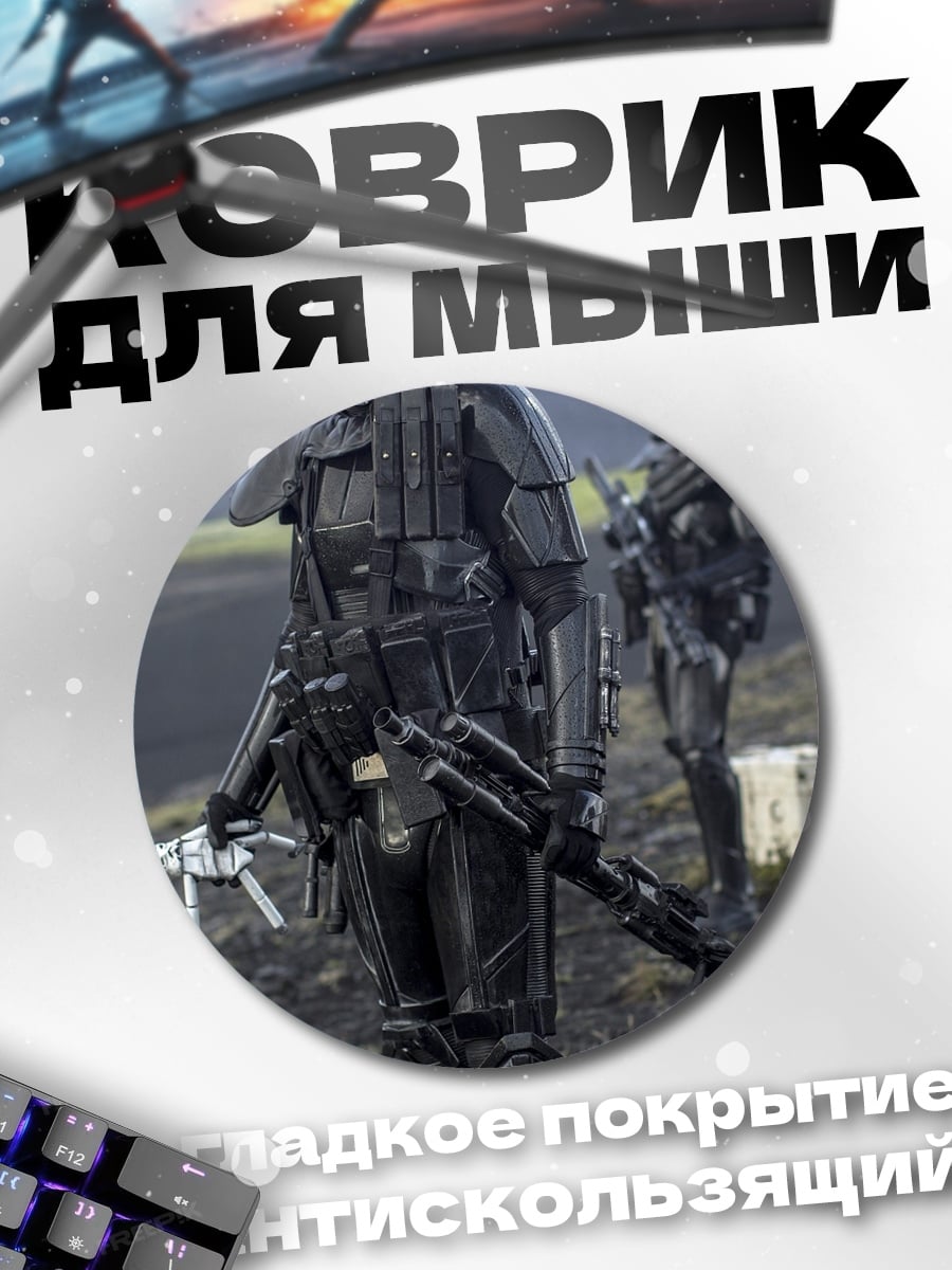 Коврик круглый Штурмовики на планете