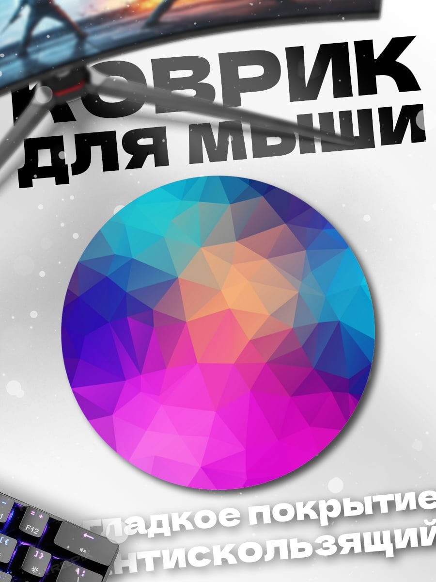 Коврик круглый Неоновая геометрия
