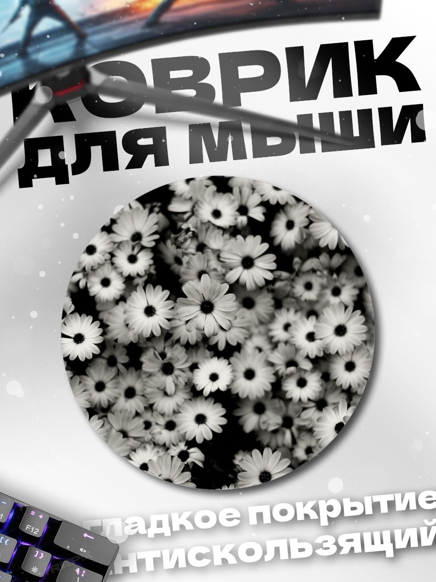 Коврик круглый Поле ромашек