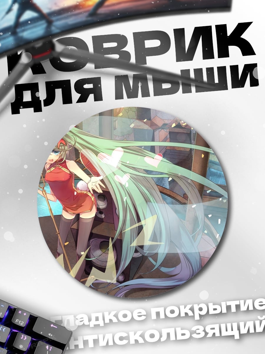 Коврик круглый Аниме девушка Мику
