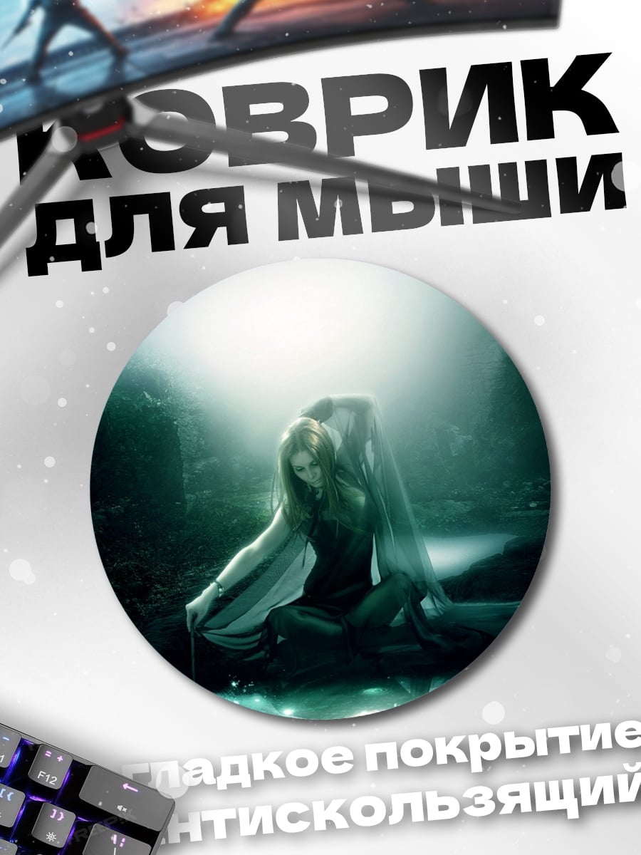 Коврик круглый девушка у воды