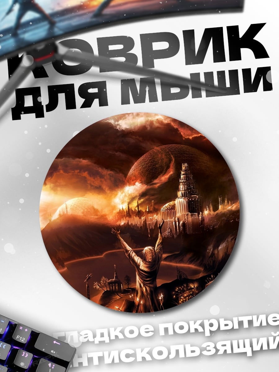 Коврик круглый фэнтезийный пейзаж