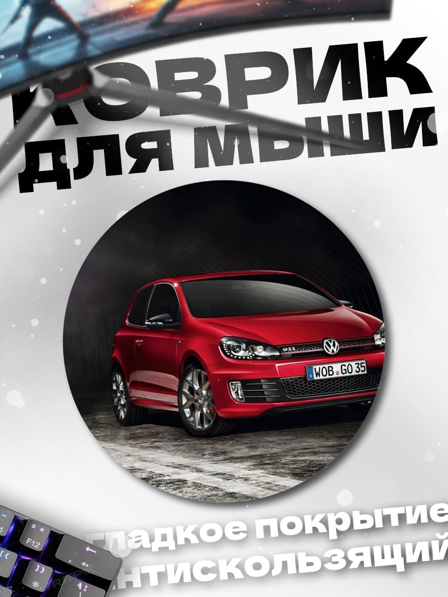 Коврик круглый Красный спорткар