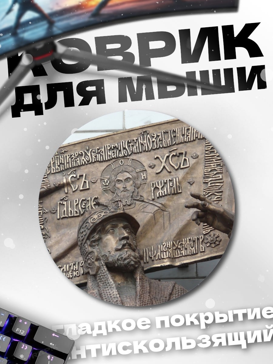 Коврик круглый Бронзовый барельеф