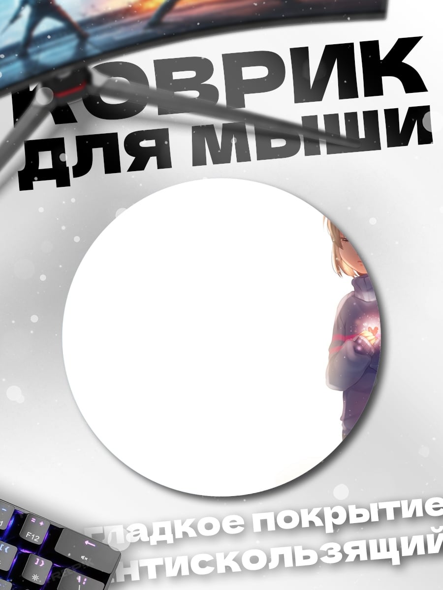 Коврик круглый аниме девочка Фриск