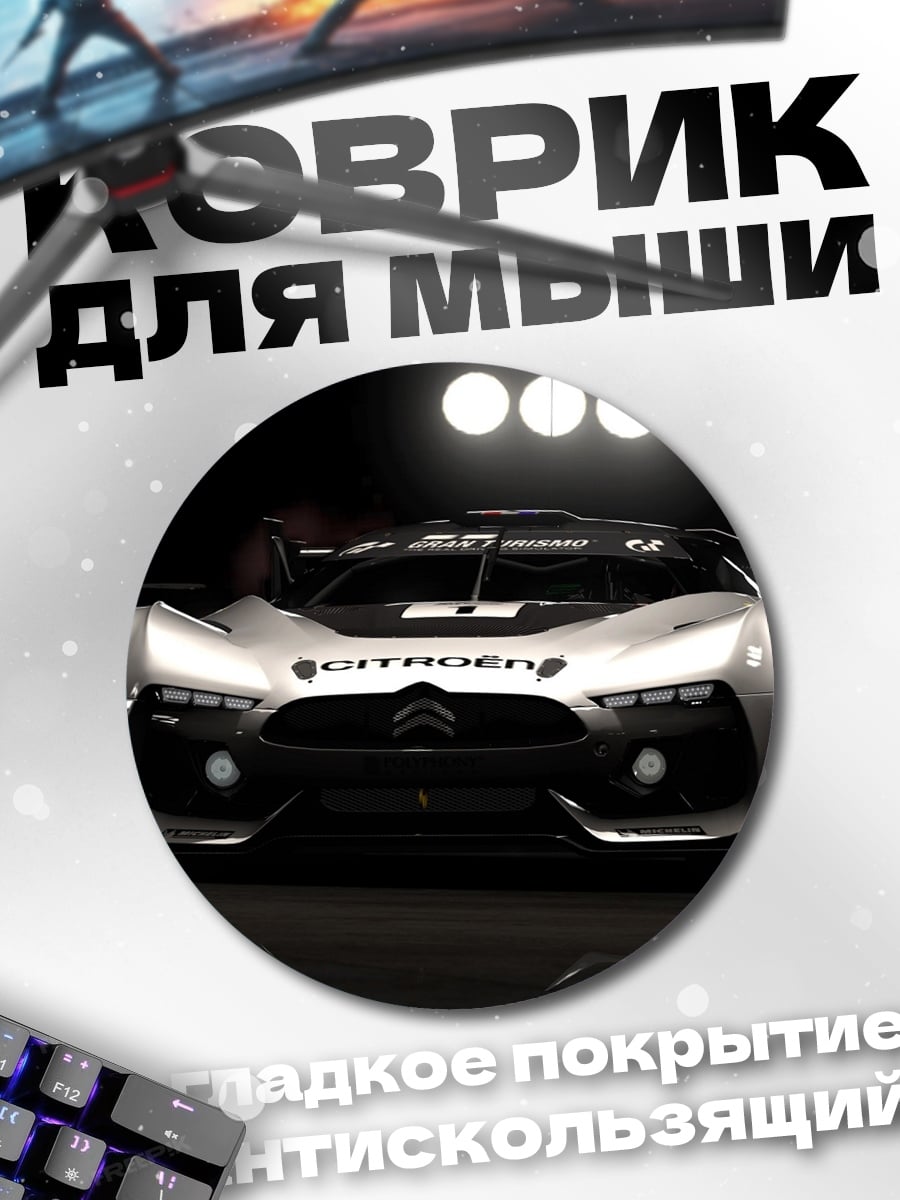 Коврик круглый концепткар Citroen