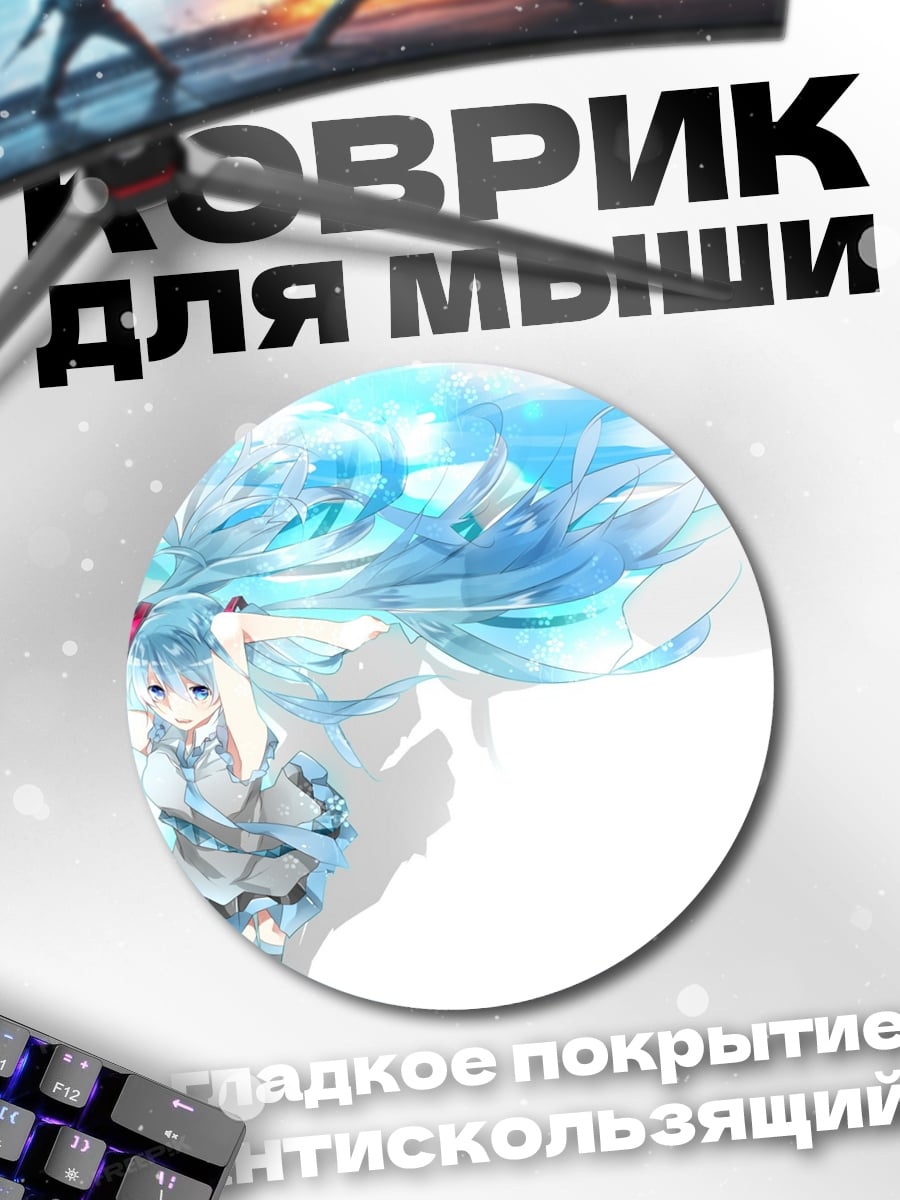 Коврик круглый аниме девушка Мику