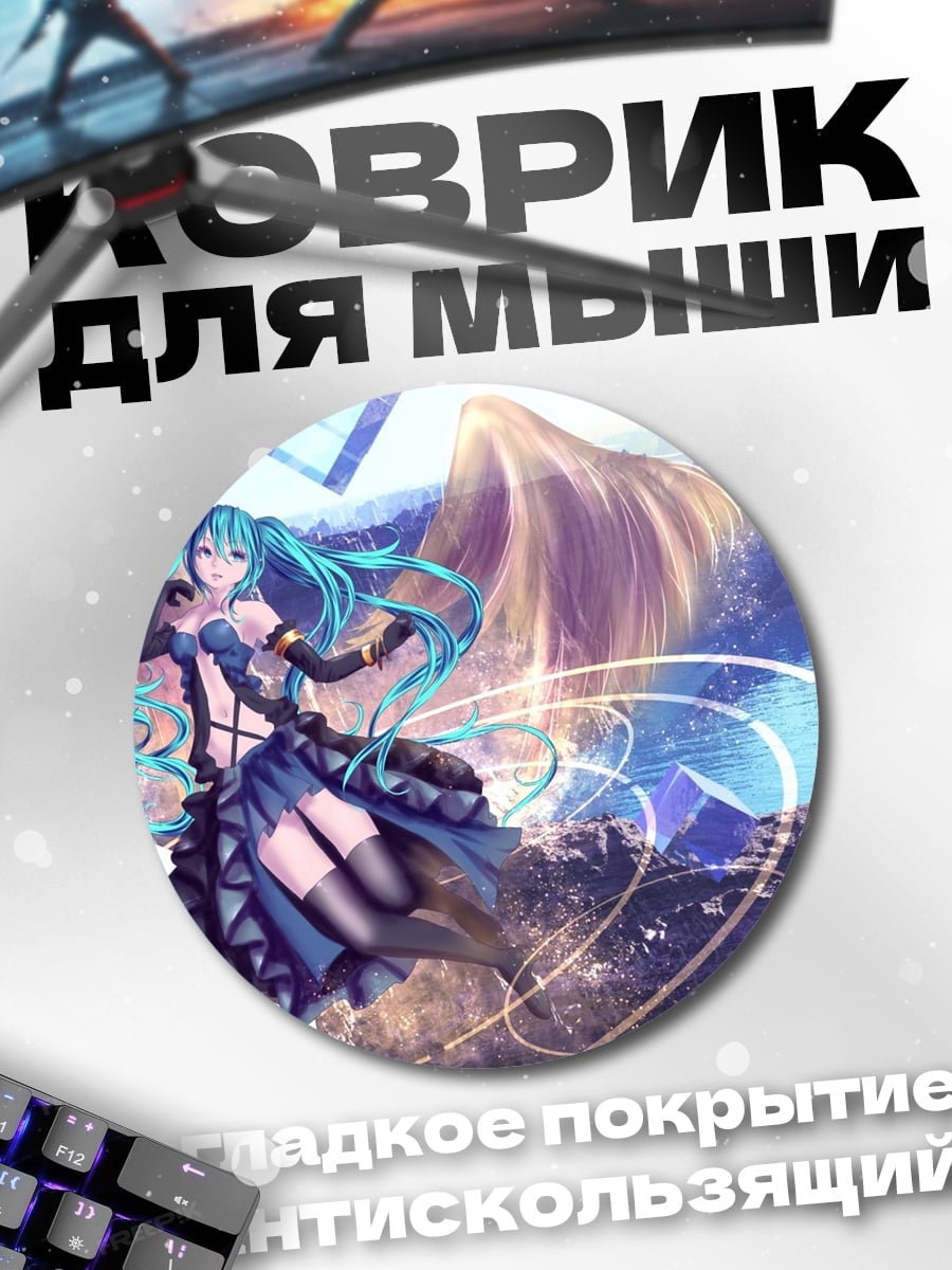Коврик круглый Мику футуристичный ангел