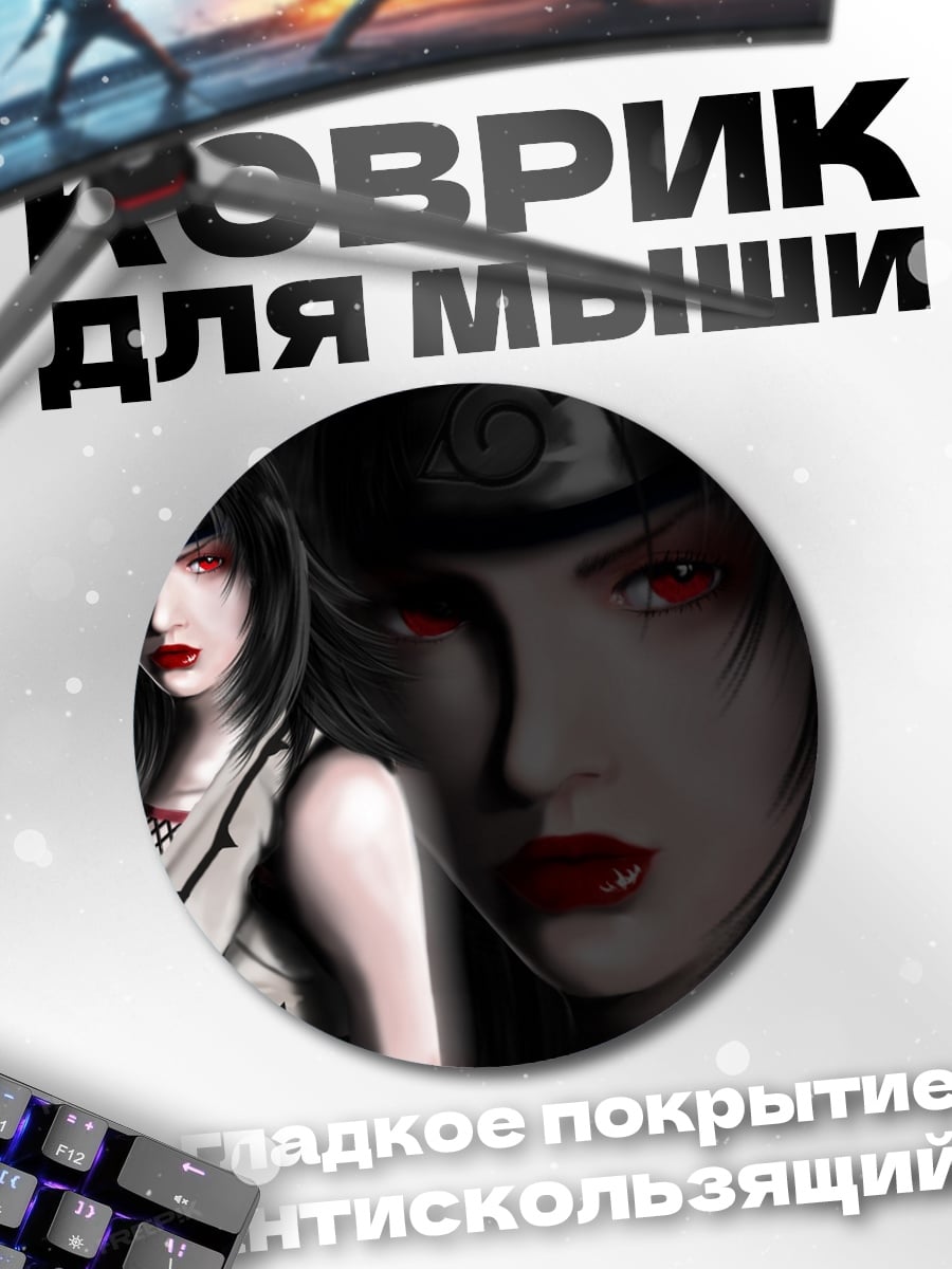 Коврик круглый Девушка с красными глазами