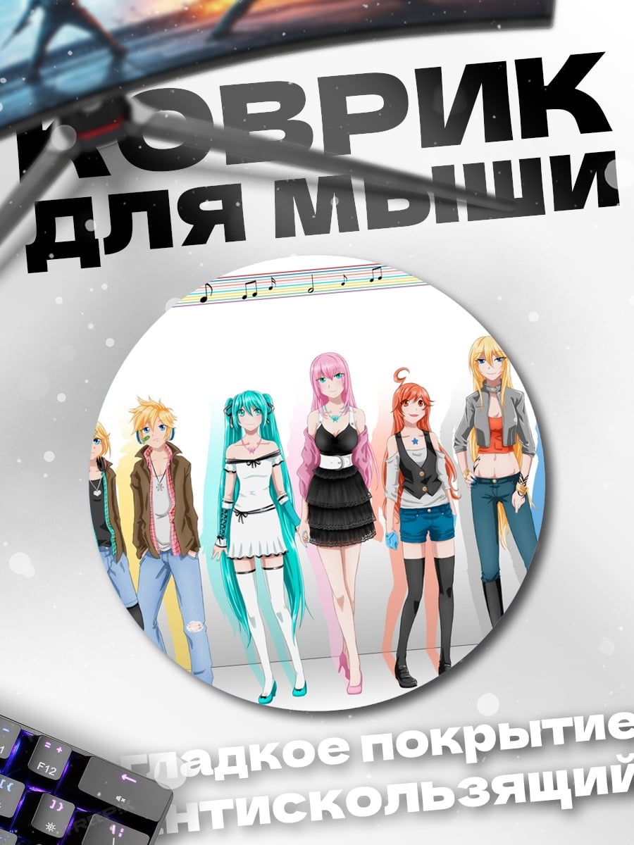Коврик круглый персонажи вокалоид