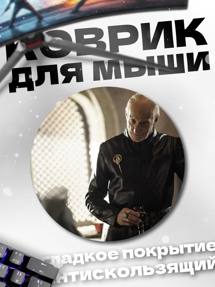 Коврик круглый Лорд Варис