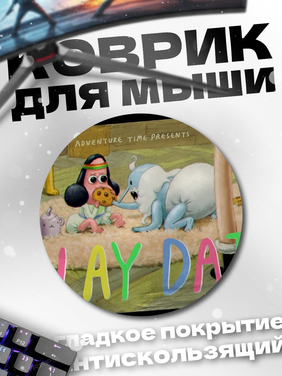 Коврик круглый Игровая дата
