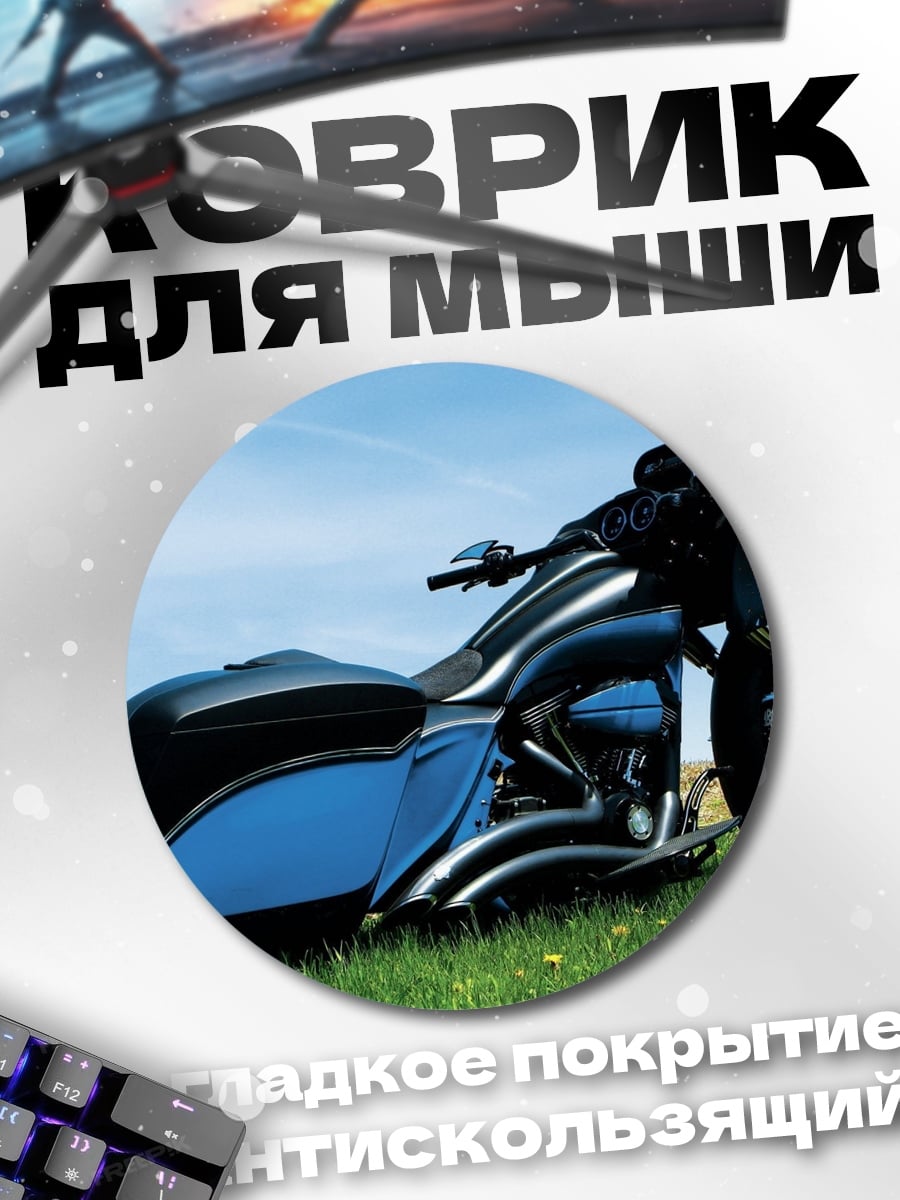 Коврик круглый Кастомный мотоцикл