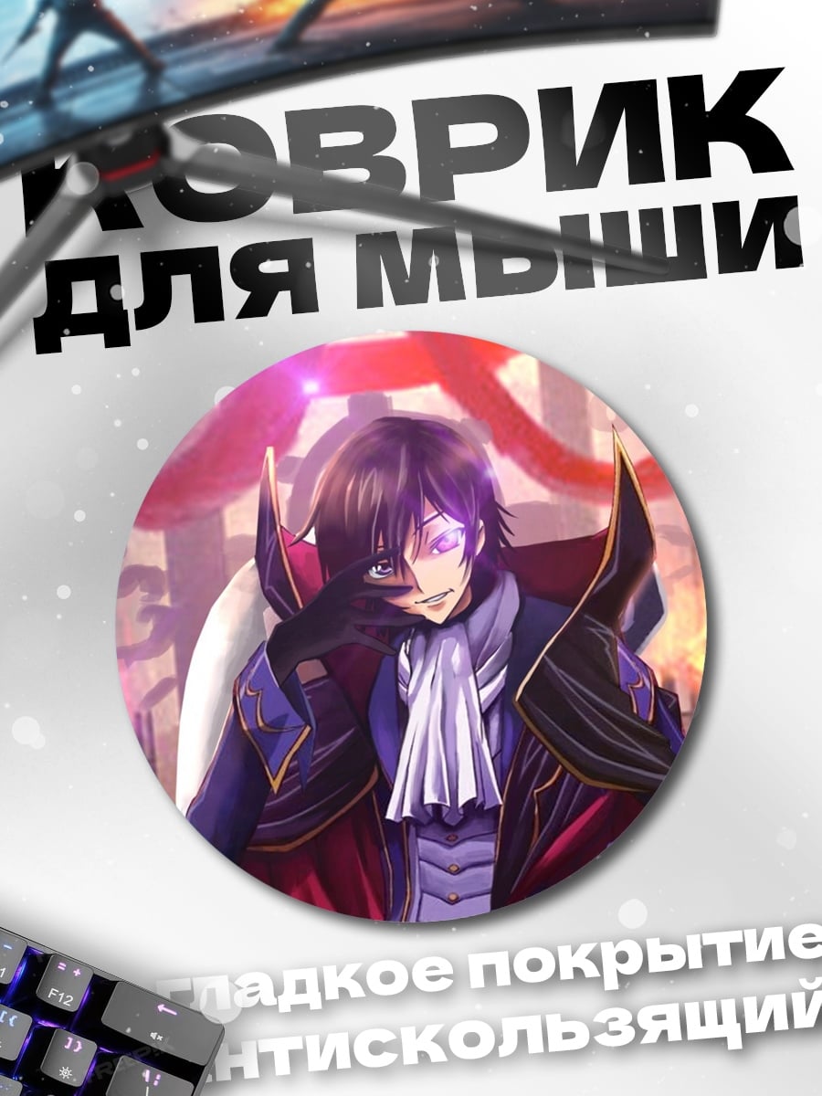 Коврик круглый Лелуш Император Геасс