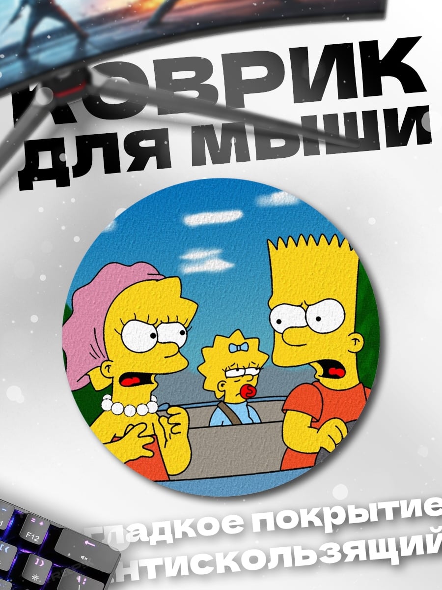 Коврик круглый Симпсоны в машине