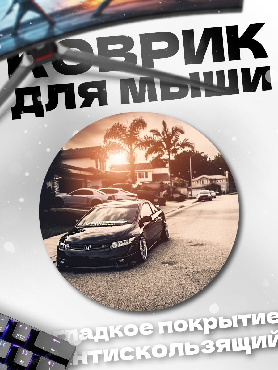 Коврик круглый Заниженная тачка закат