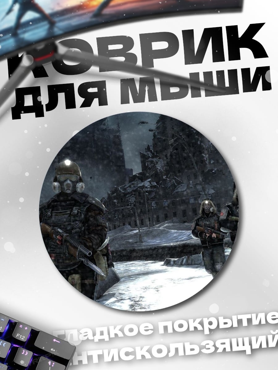 Коврик круглый Постапокалиптические солдаты