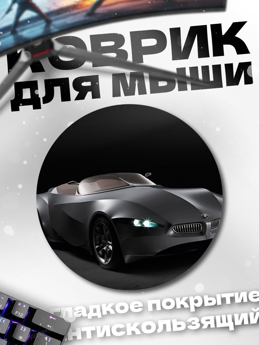 Коврик круглый Спортивный автомобиль концепт