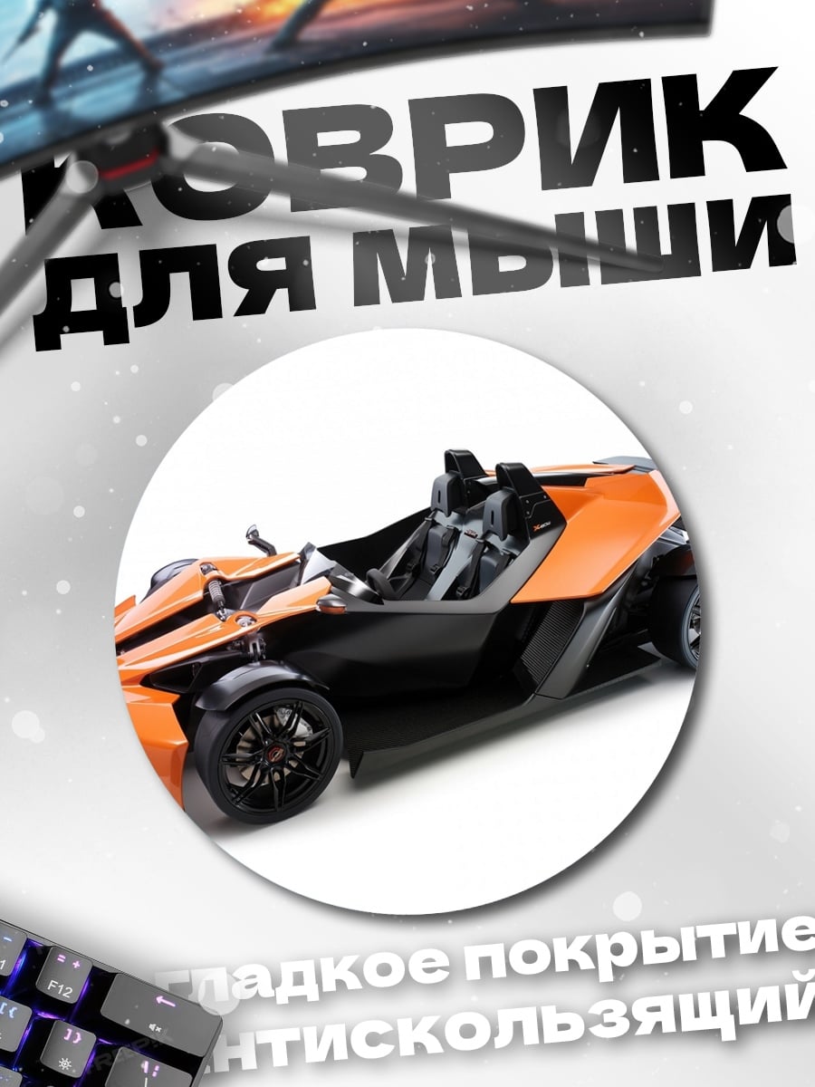 Коврик круглый Оранжевый спорткар