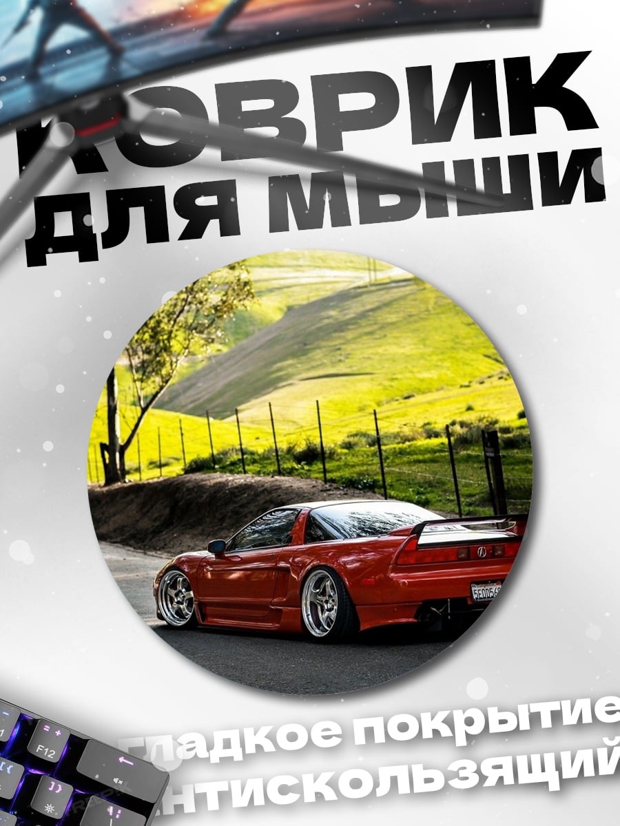 Коврик круглый Красная спортивная машина