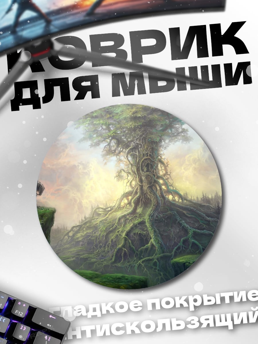Коврик круглый древо жизни мир