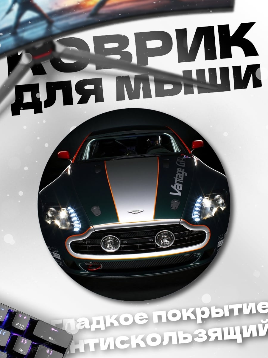 Коврик круглый спортивный автомобиль