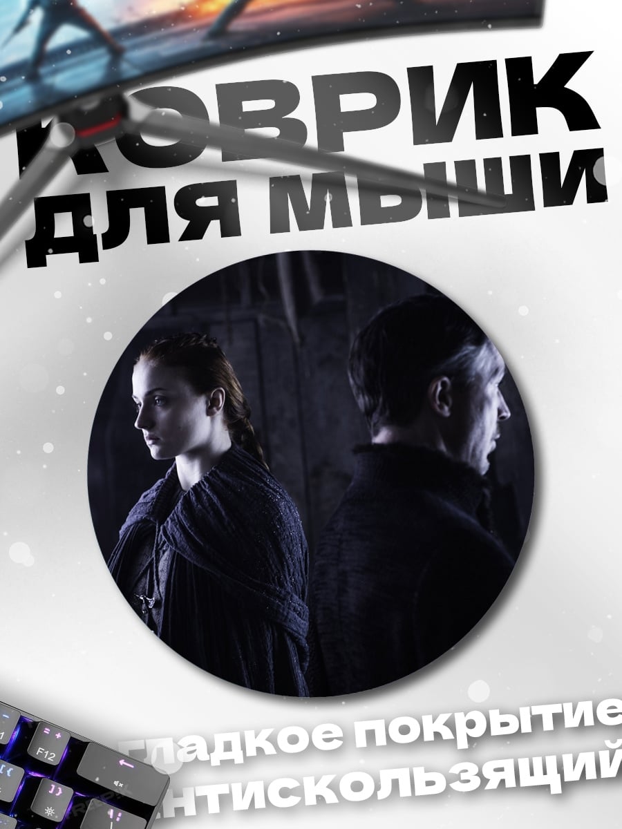 Коврик круглый Два силуэта в темноте