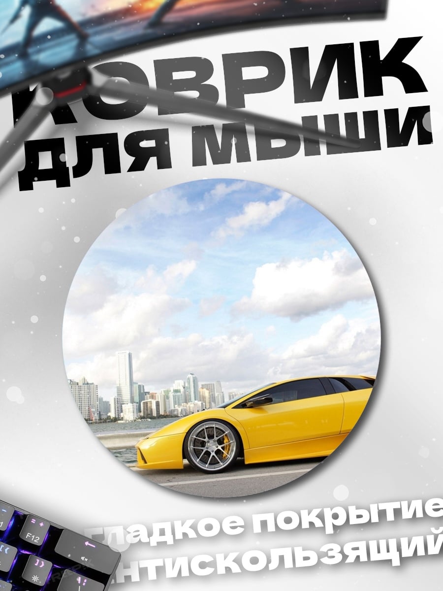 Коврик круглый Желтый спорткар у моря