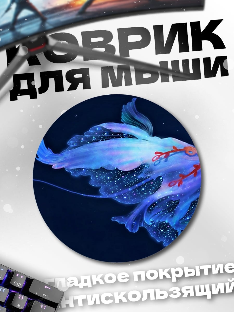 Коврик круглый Синяя цветочная фея