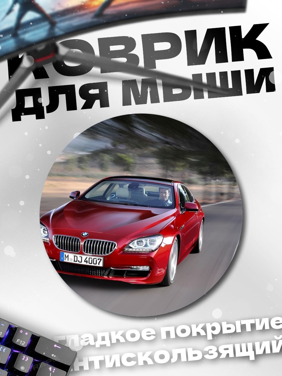 Коврик круглый Серый спорткар у воды