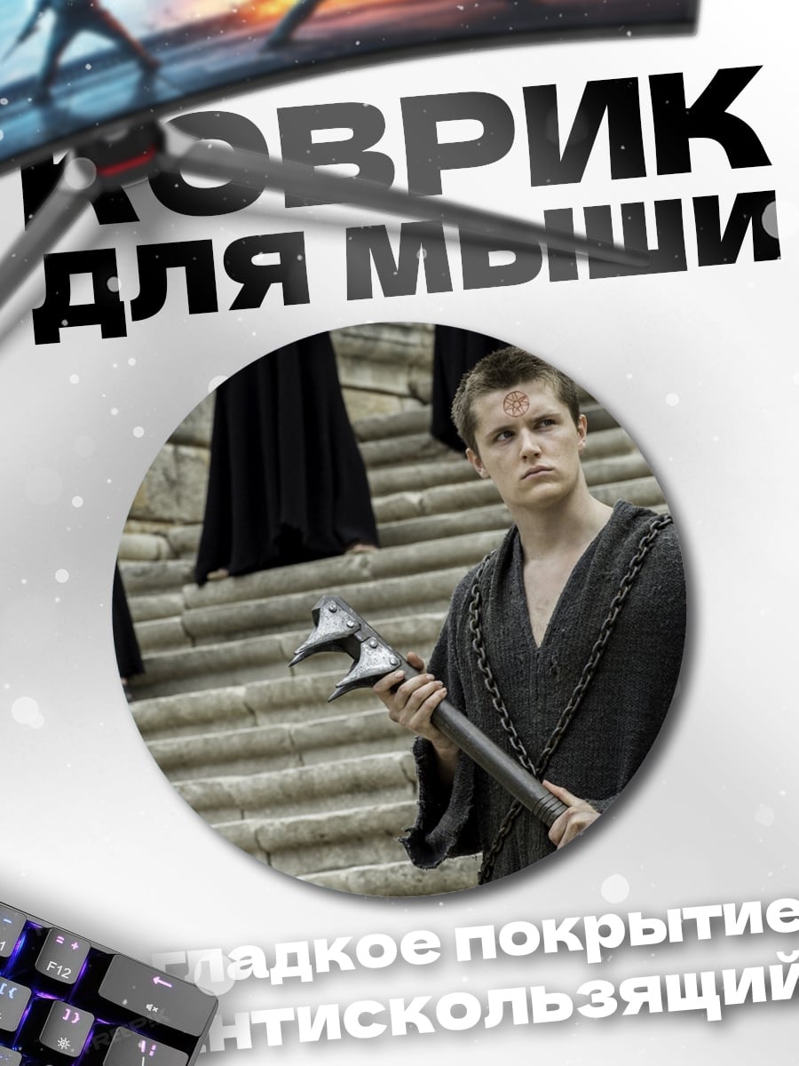 Коврик круглый Страж на ступенях
