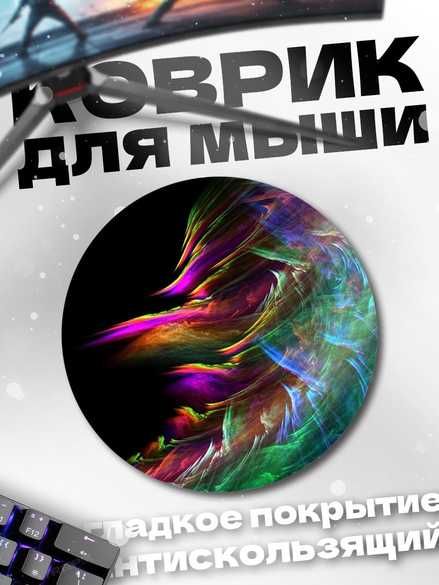 Коврик круглый Цветной взрыв