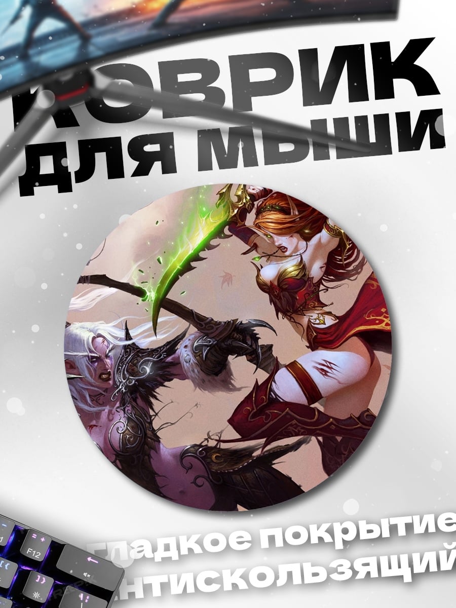 Коврик круглый Битва эльфиек