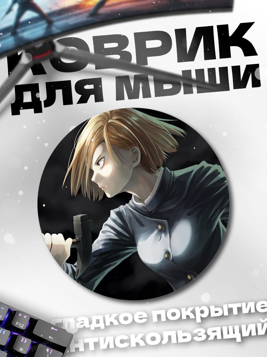 Коврик круглый девушка с молотком