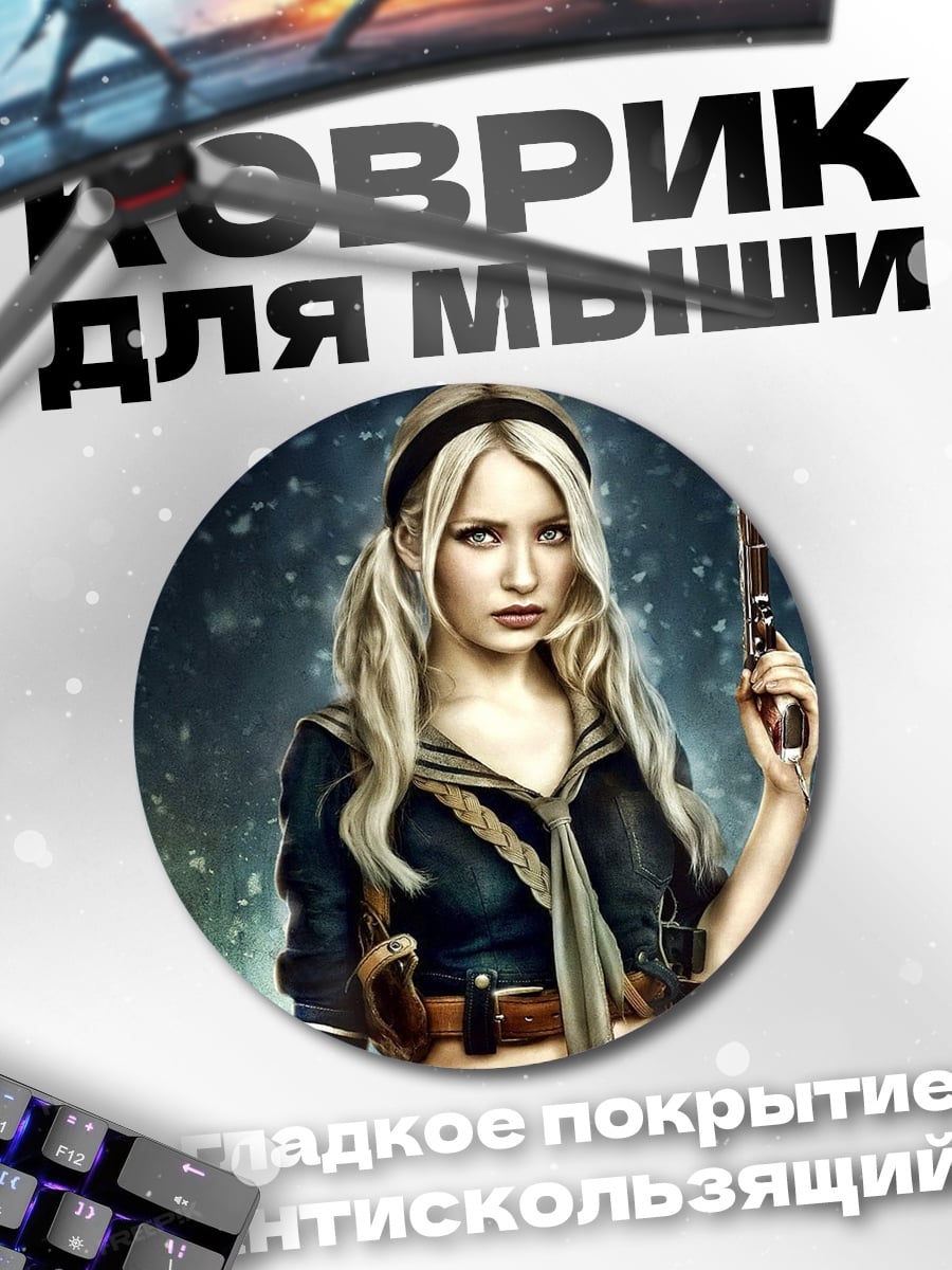 Коврик круглый девушка с пистолетом