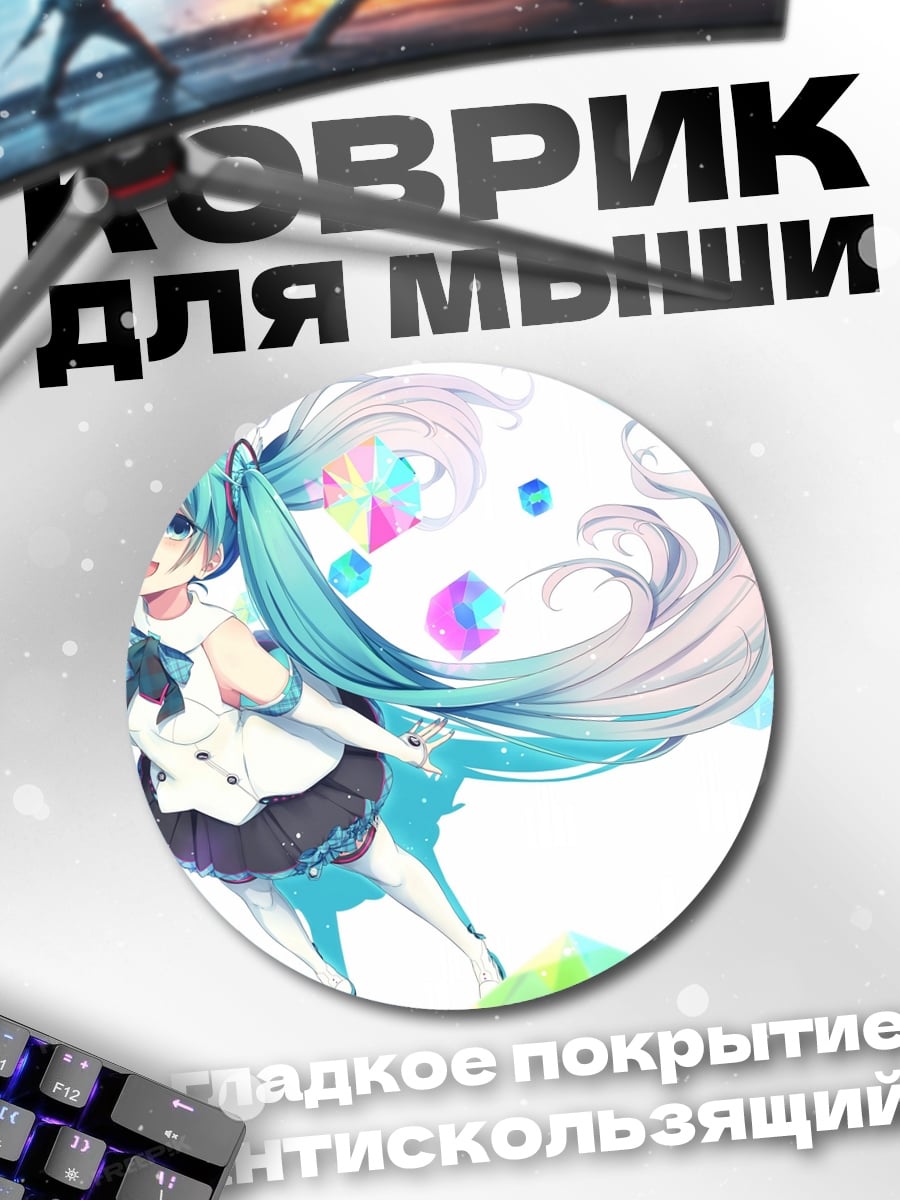 Коврик круглый Поющая Мику Хацунэ